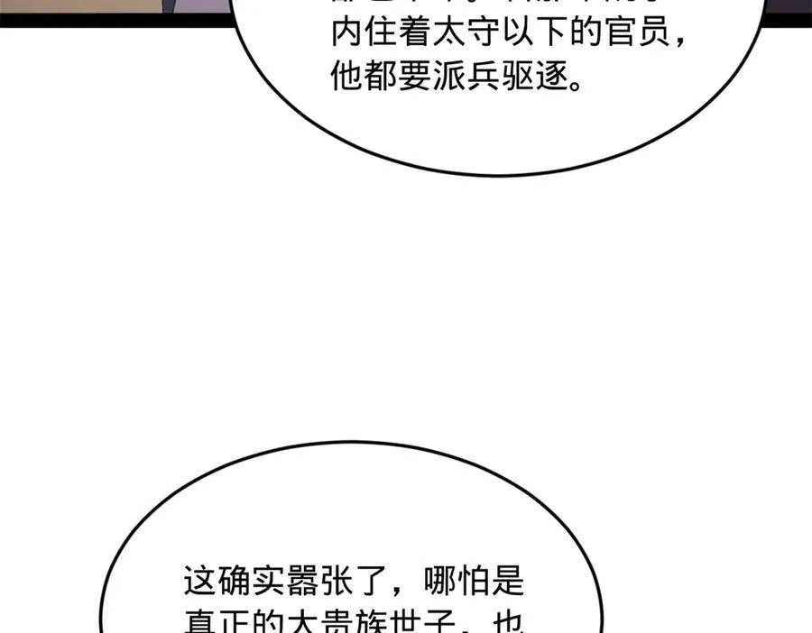 183 沈浪进国都！ 第58页