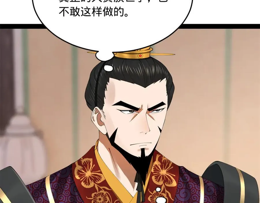 183 沈浪进国都！ 第59页
