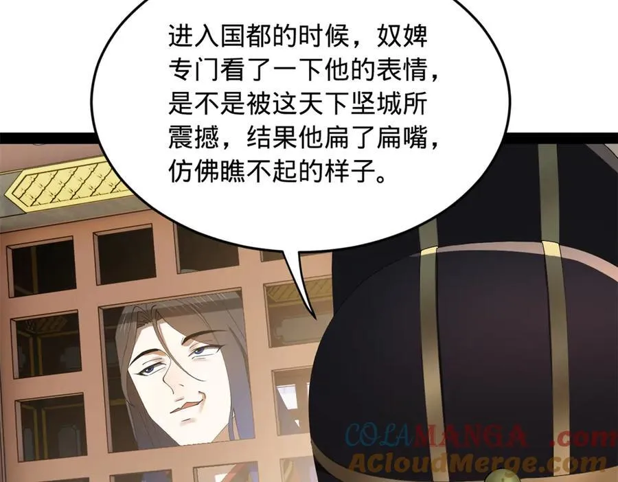 183 沈浪进国都！ 第61页