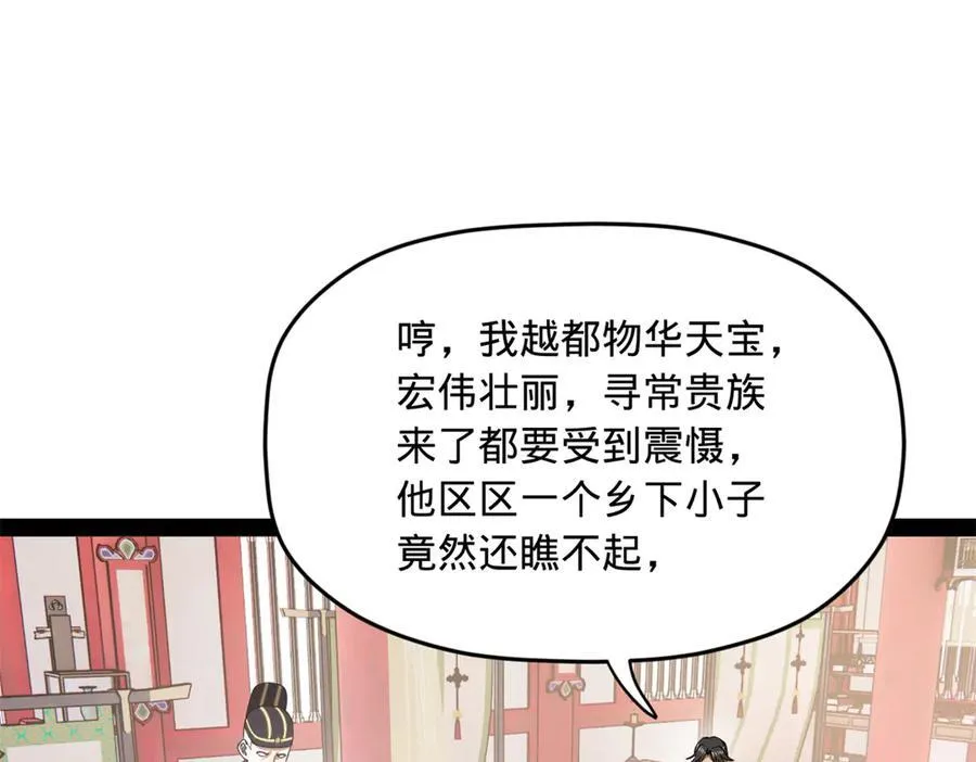 183 沈浪进国都！ 第64页