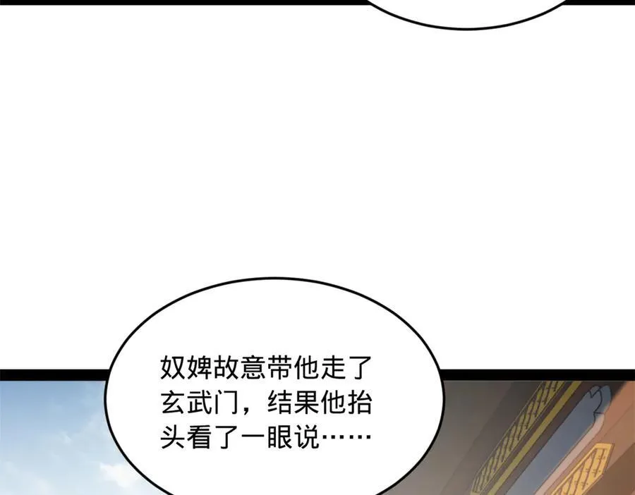 183 沈浪进国都！ 第66页