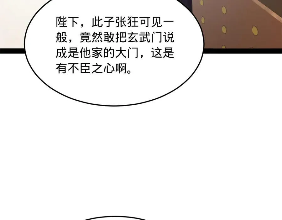 183 沈浪进国都！ 第68页