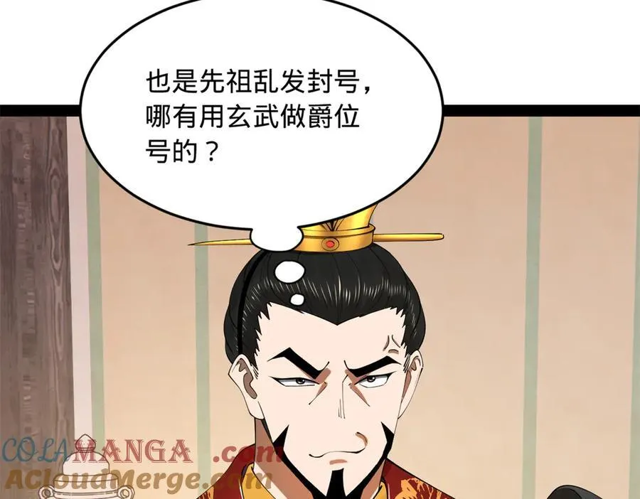 183 沈浪进国都！ 第69页