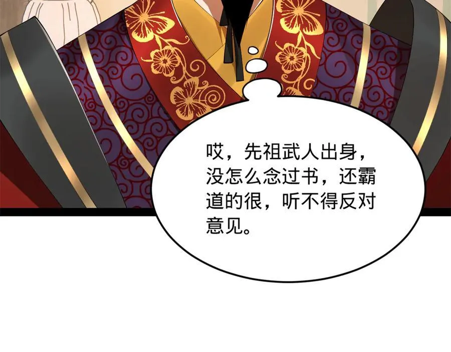 183 沈浪进国都！ 第70页