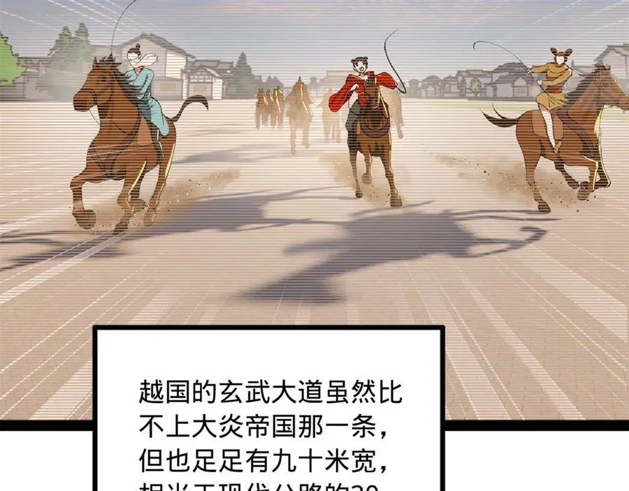 183 沈浪进国都！ 第82页
