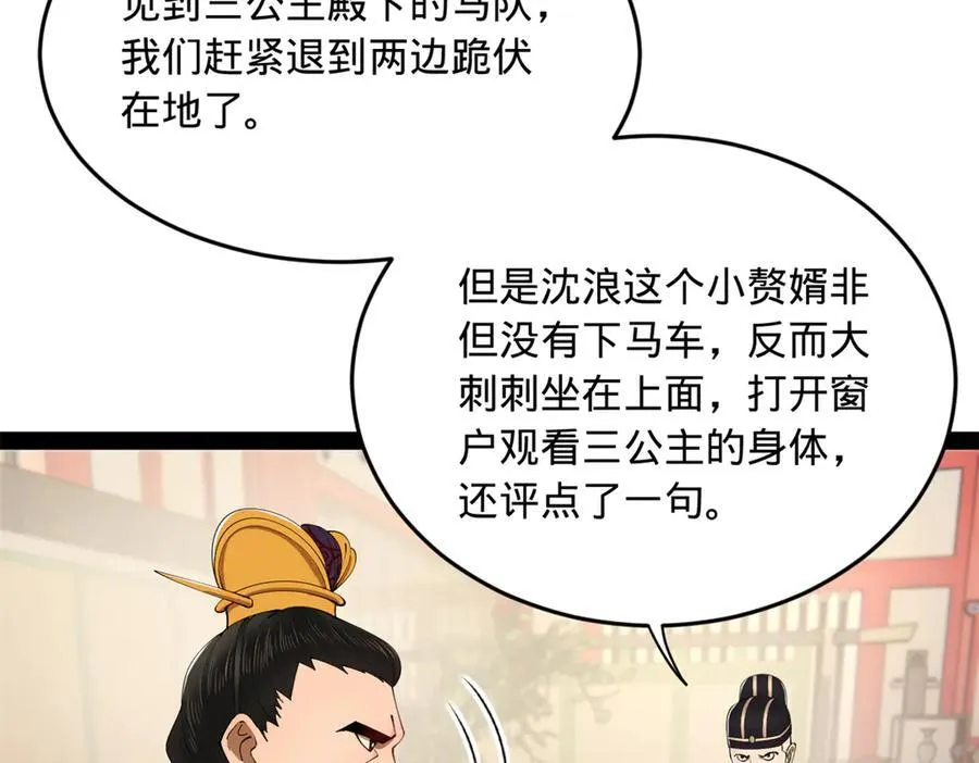 183 沈浪进国都！ 第86页