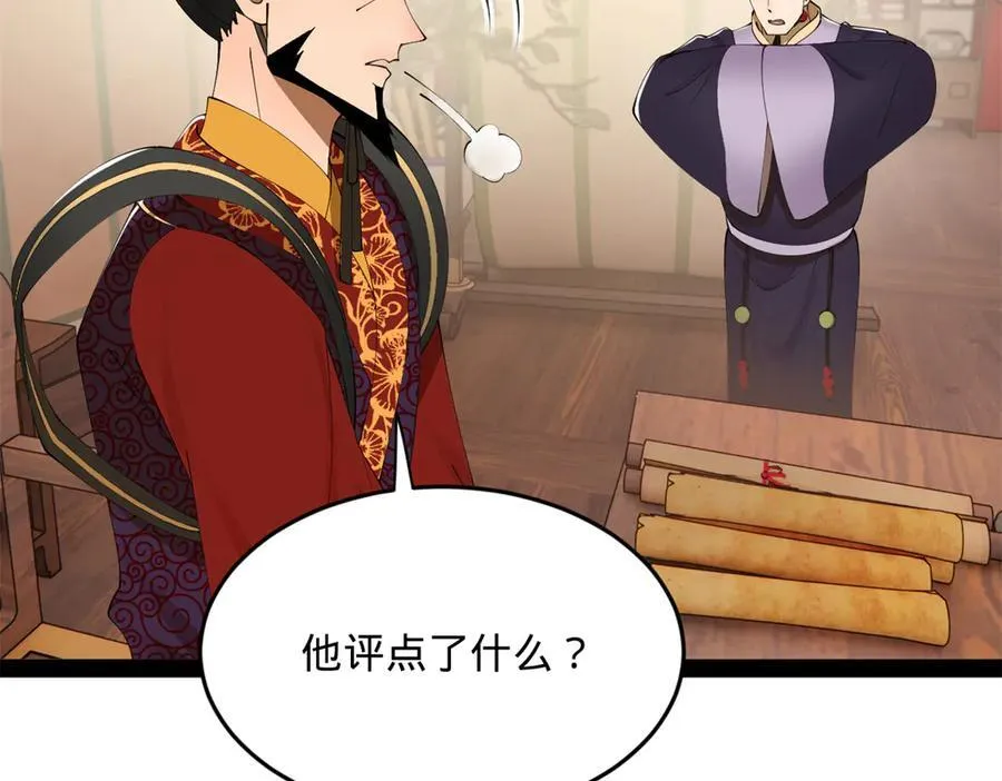 183 沈浪进国都！ 第87页