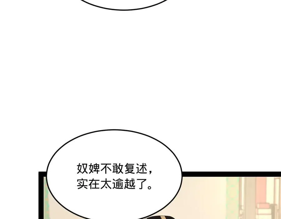 183 沈浪进国都！ 第88页