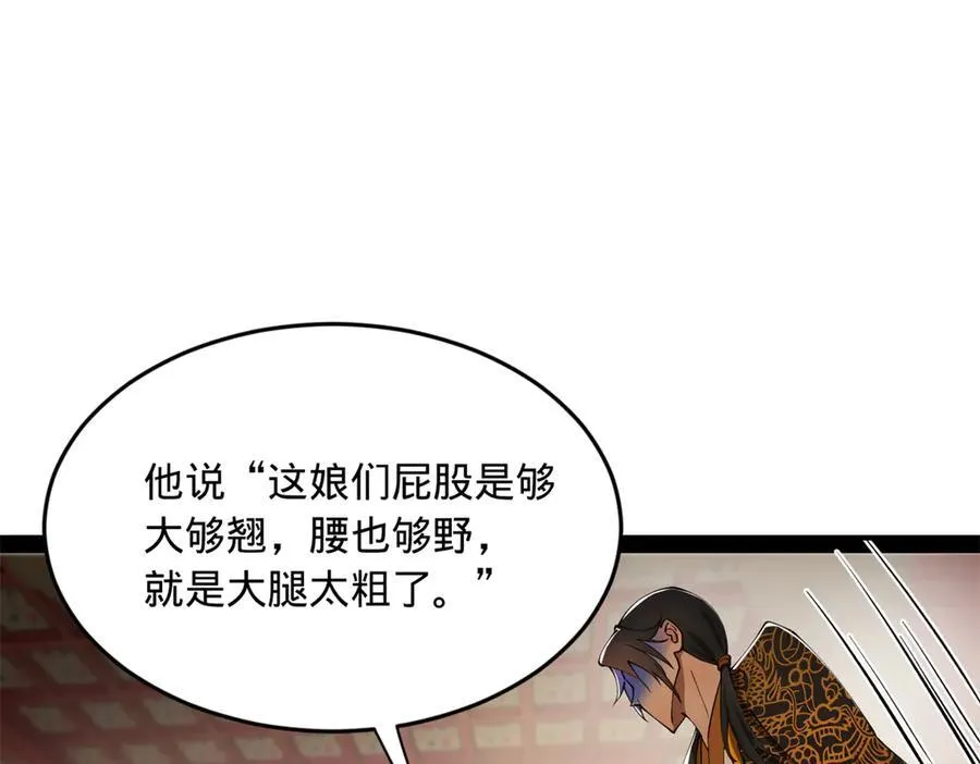 183 沈浪进国都！ 第92页