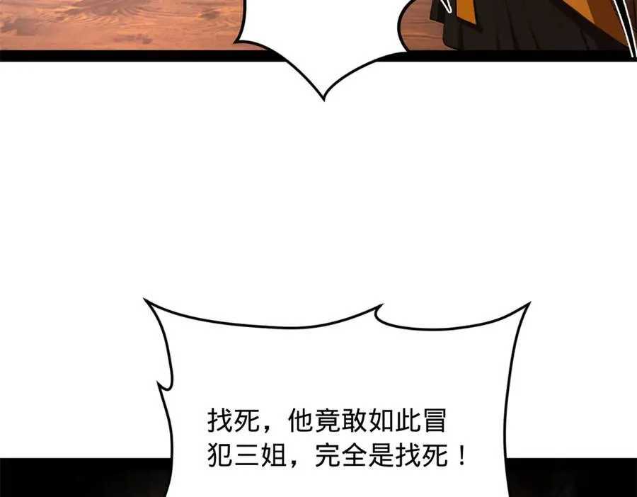 183 沈浪进国都！ 第94页