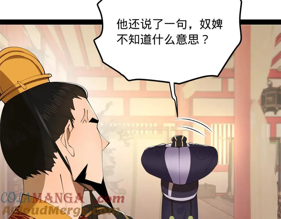 183 沈浪进国都！ 第97页