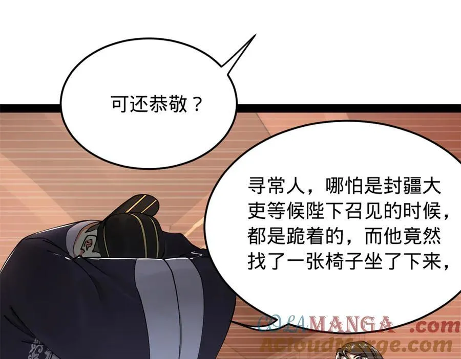 183 沈浪进国都！ 第109页