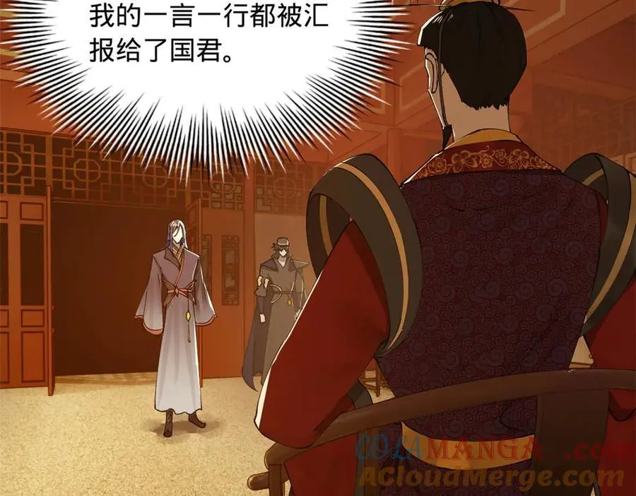 184 国君和沈浪 第29页