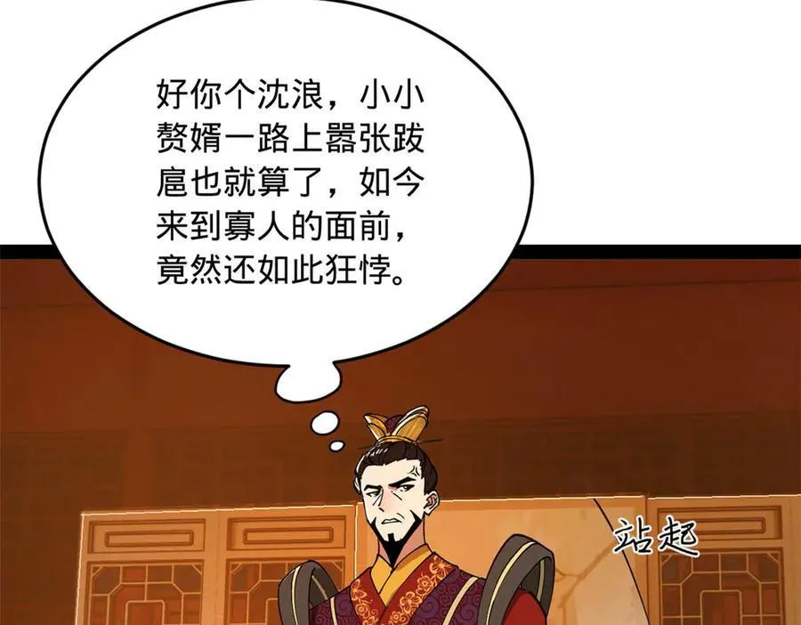 184 国君和沈浪 第38页