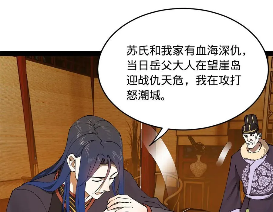 184 国君和沈浪 第48页
