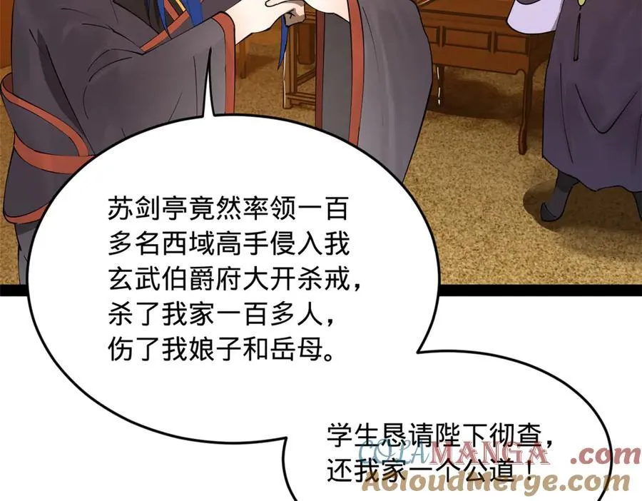 184 国君和沈浪 第49页