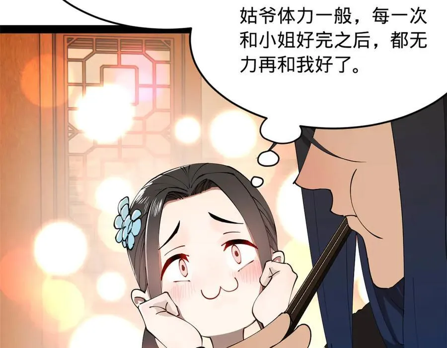 184 国君和沈浪 第68页