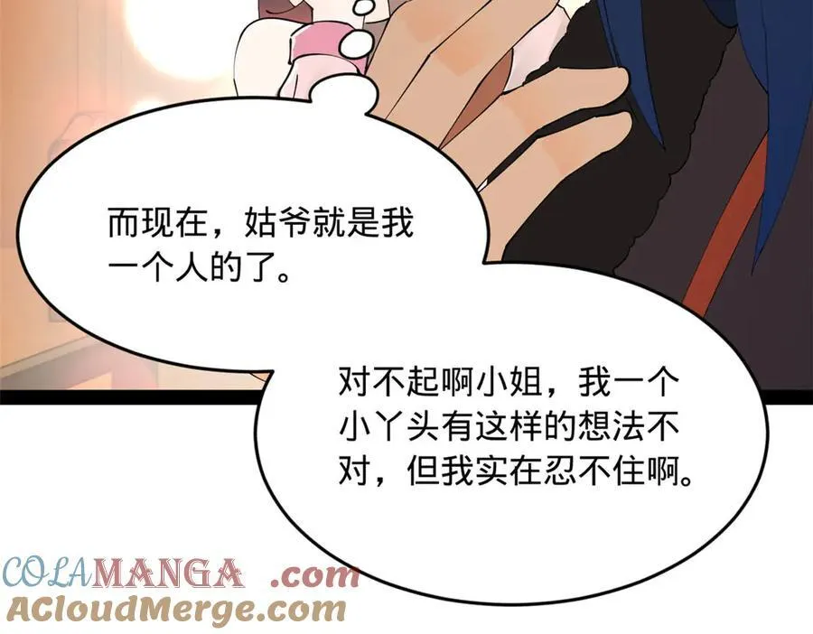 184 国君和沈浪 第69页