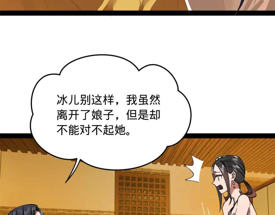 184 国君和沈浪 第72页