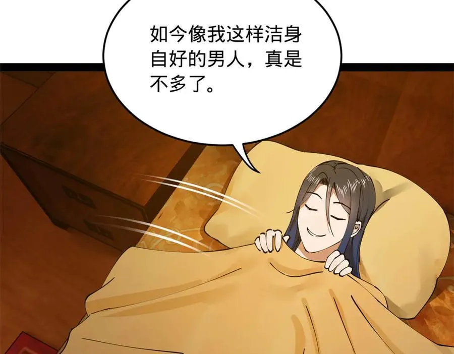 184 国君和沈浪 第80页