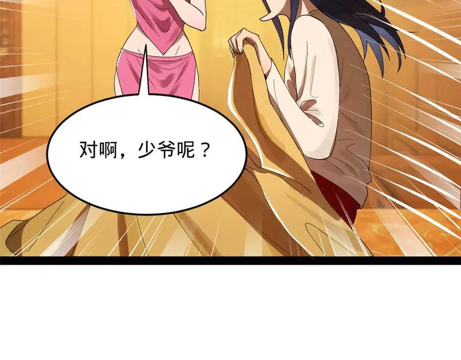 184 国君和沈浪 第84页