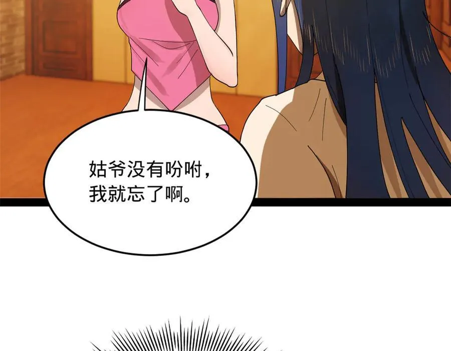184 国君和沈浪 第86页