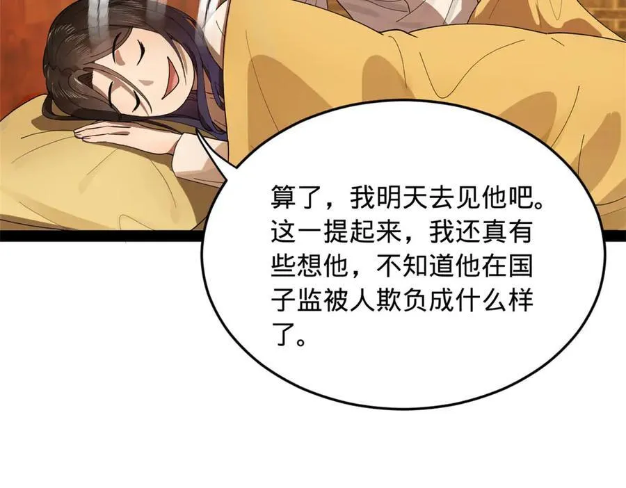 184 国君和沈浪 第88页