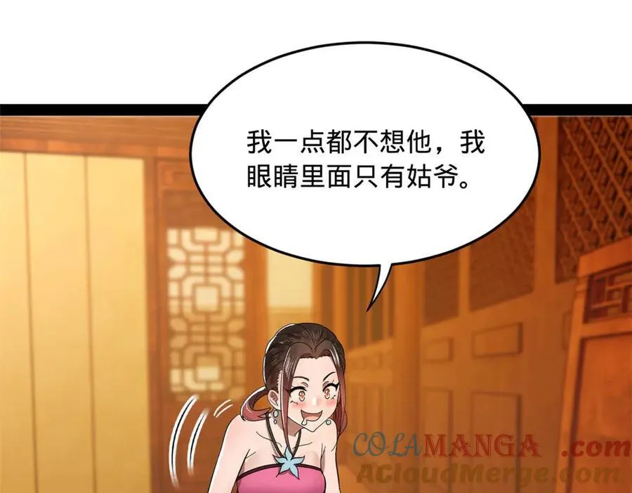 184 国君和沈浪 第89页