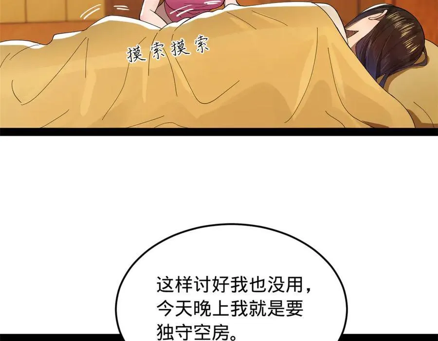 184 国君和沈浪 第90页