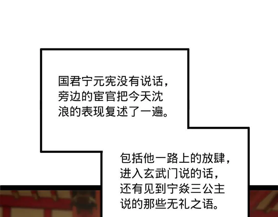 184 国君和沈浪 第102页