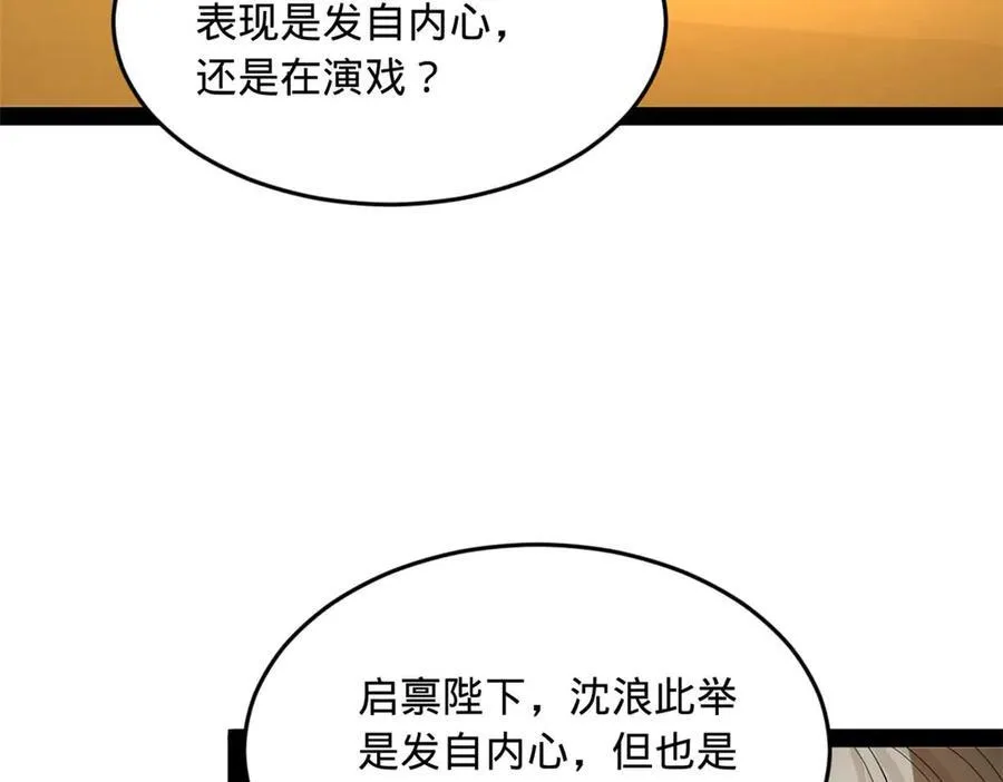 184 国君和沈浪 第104页