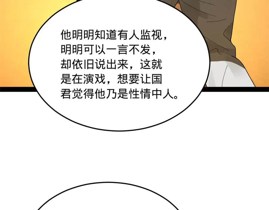 184 国君和沈浪 第110页
