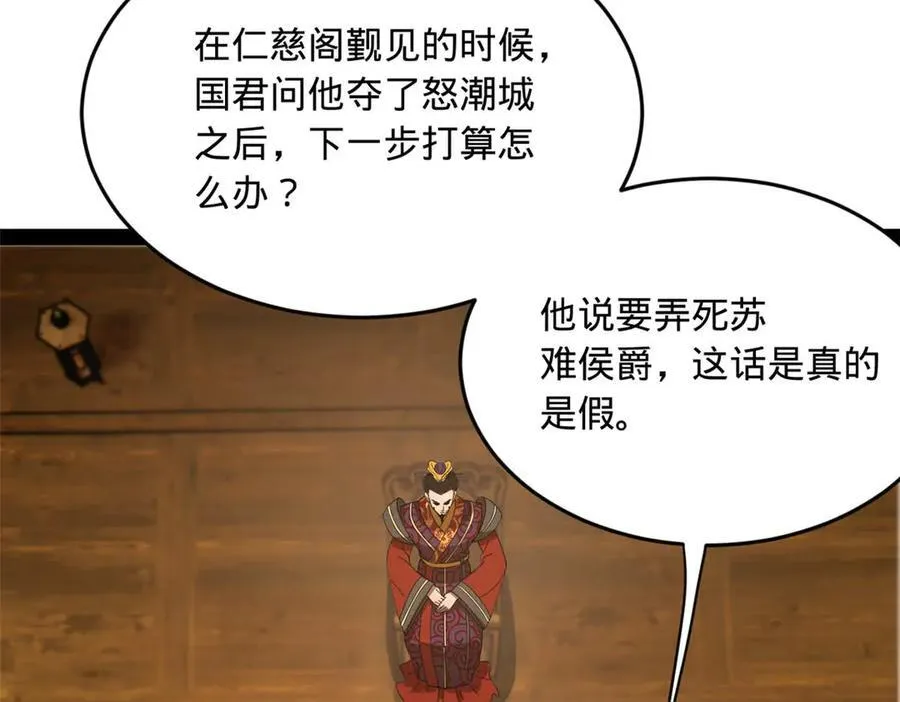 184 国君和沈浪 第111页