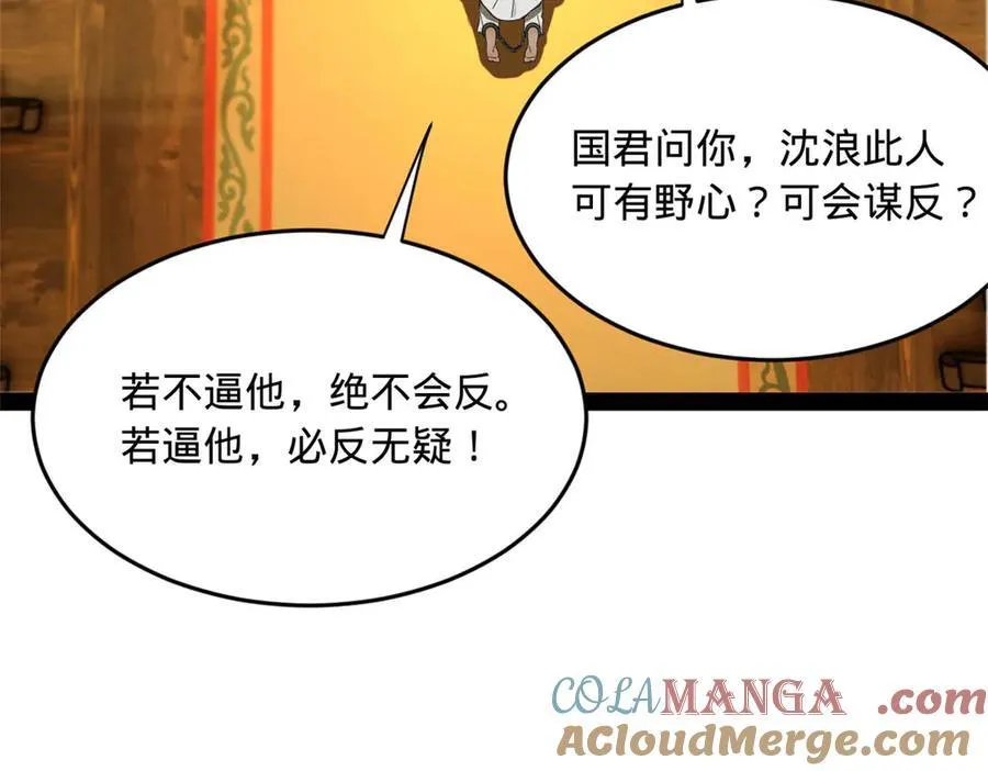184 国君和沈浪 第113页