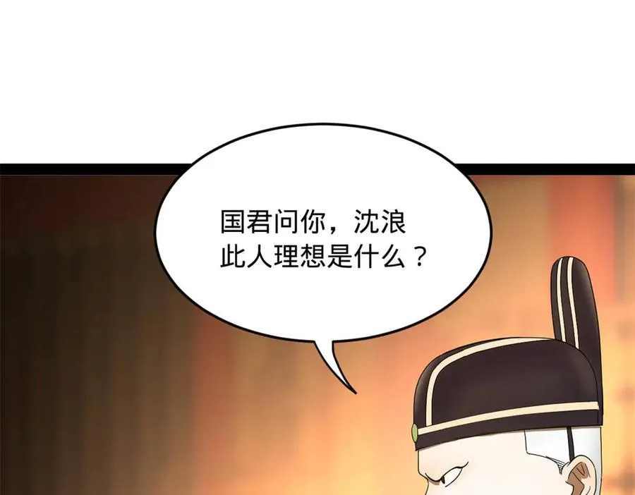184 国君和沈浪 第114页
