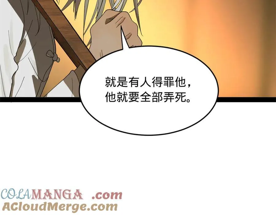 184 国君和沈浪 第117页