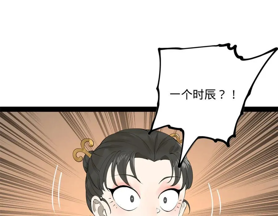 187 苏氏的阴谋！ 第4页