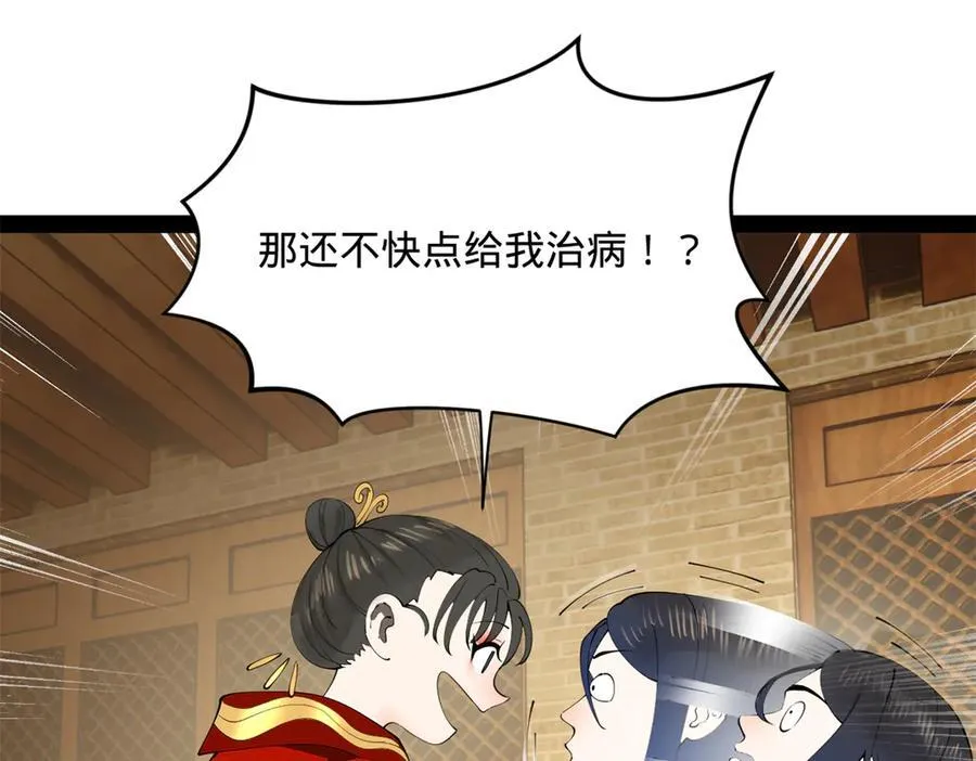 187 苏氏的阴谋！ 第6页