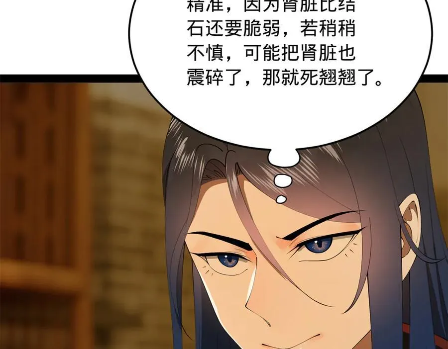 187 苏氏的阴谋！ 第12页