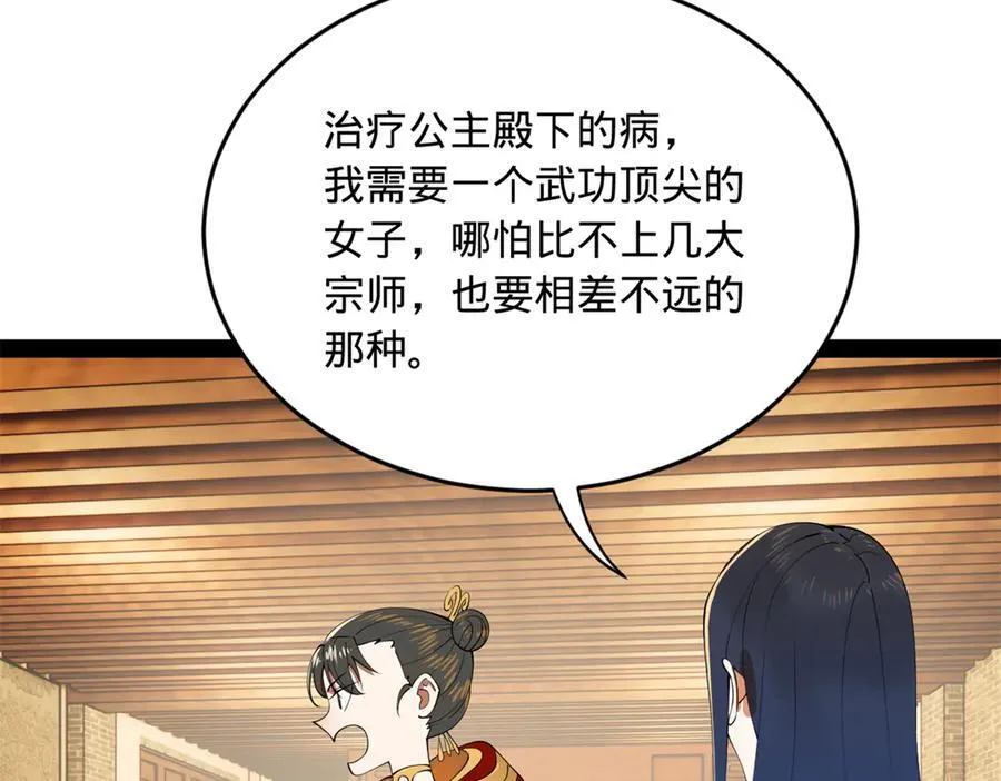 187 苏氏的阴谋！ 第14页
