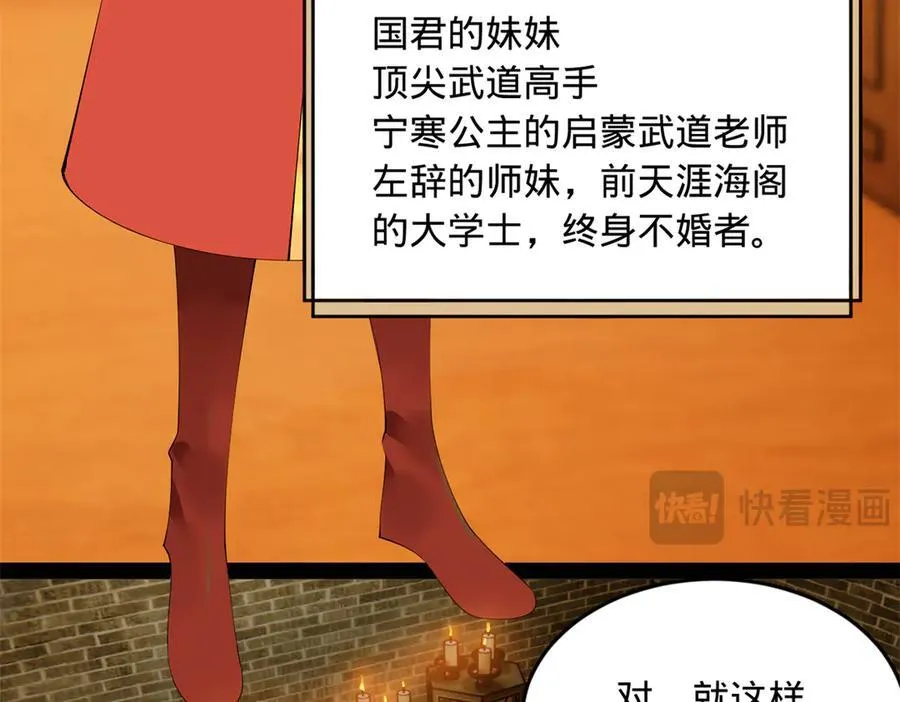 187 苏氏的阴谋！ 第19页