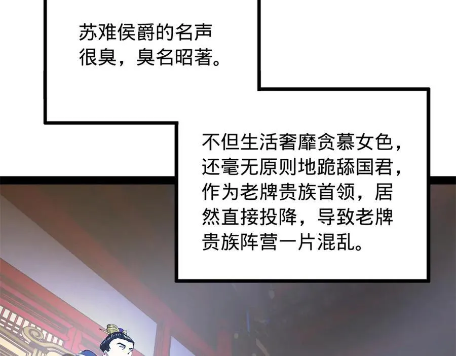 187 苏氏的阴谋！ 第26页