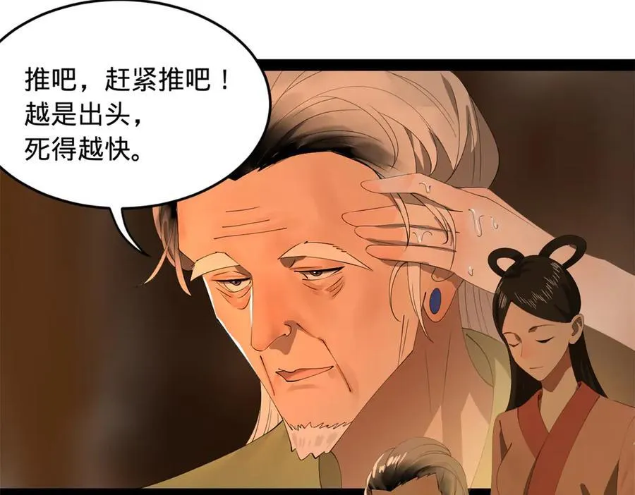 187 苏氏的阴谋！ 第30页