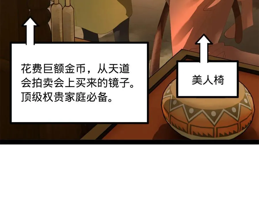 187 苏氏的阴谋！ 第32页