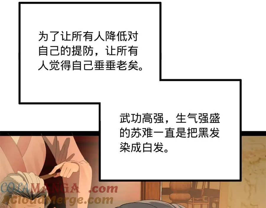 187 苏氏的阴谋！ 第33页