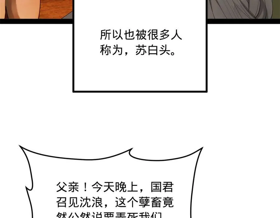 187 苏氏的阴谋！ 第35页