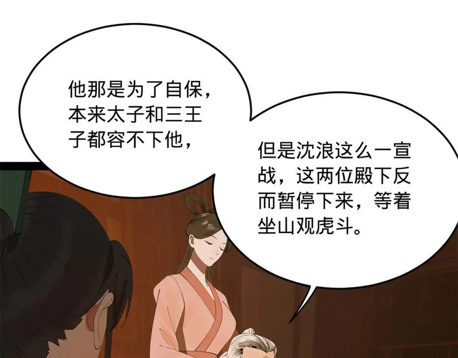 187 苏氏的阴谋！ 第39页