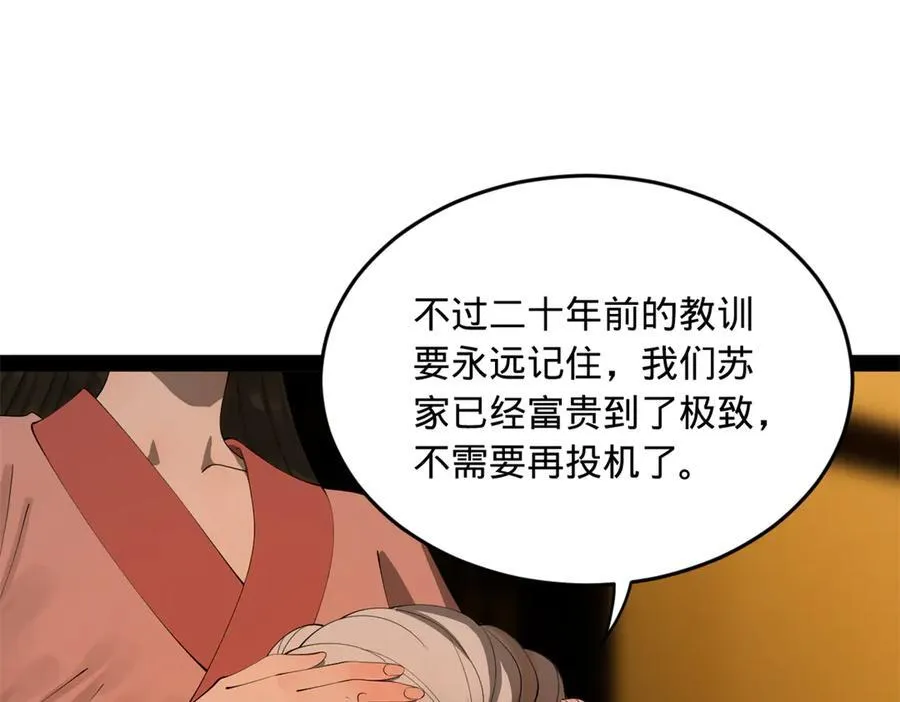 187 苏氏的阴谋！ 第42页