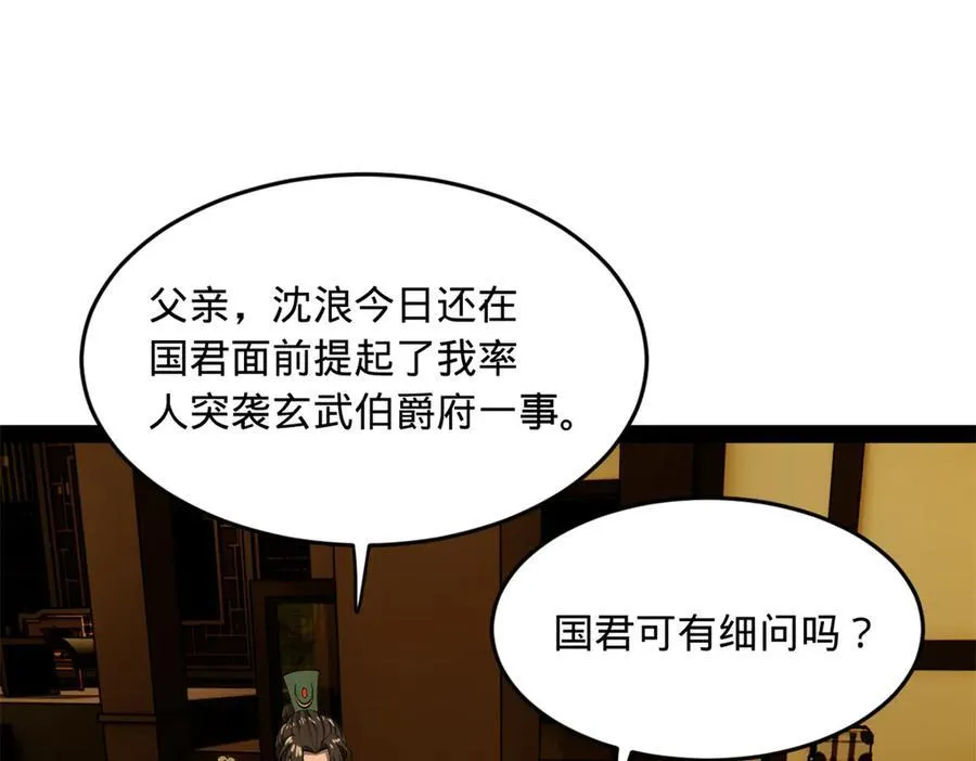 187 苏氏的阴谋！ 第44页