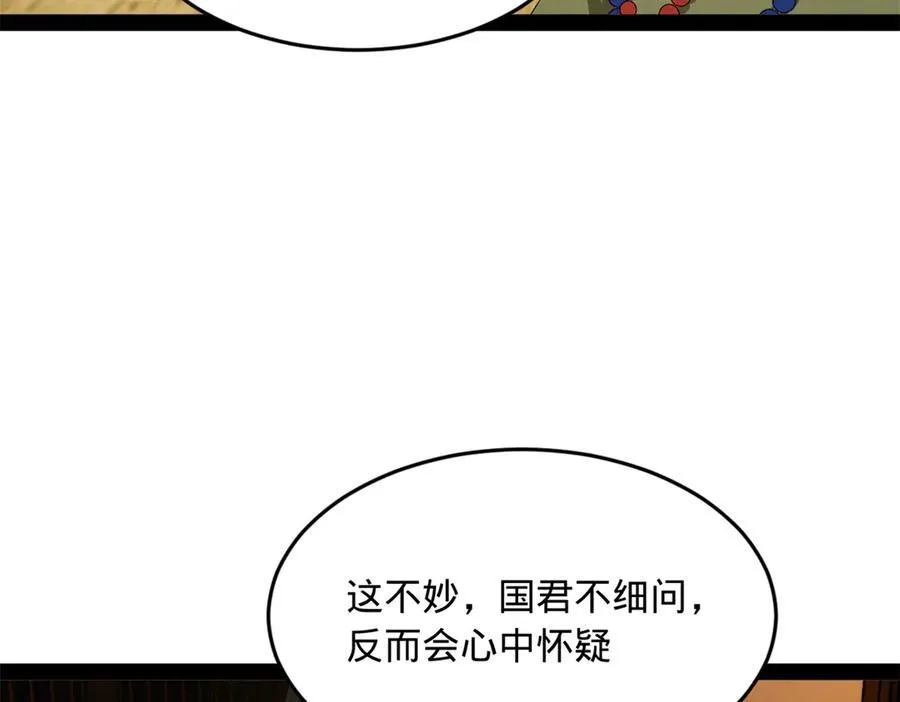 187 苏氏的阴谋！ 第46页